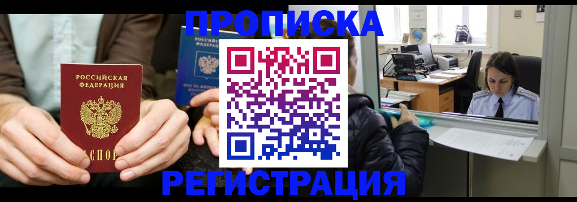 прописка в Бузулуке