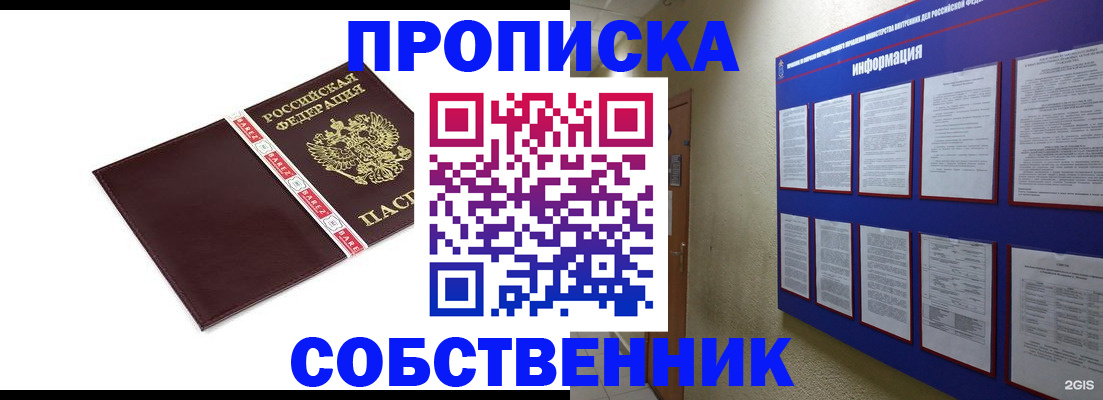 прописка от собственника в Бузулуке