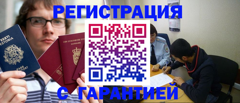 прописка 2025 в Бузулуке