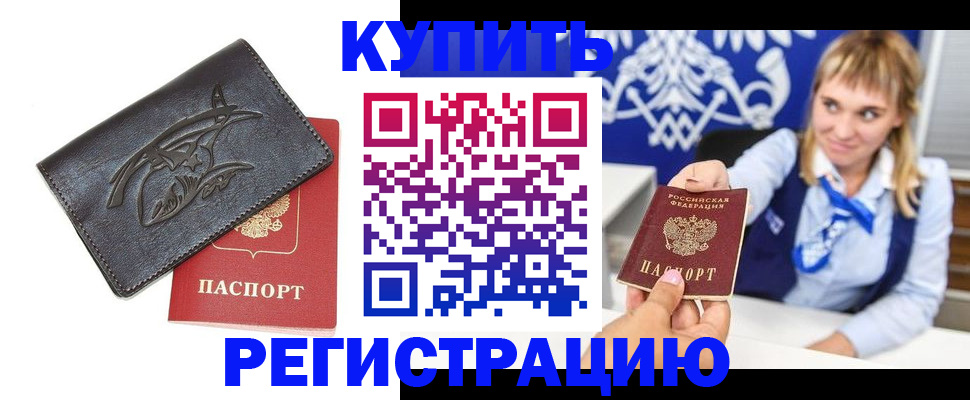 прописка от собственника в Бузулуке