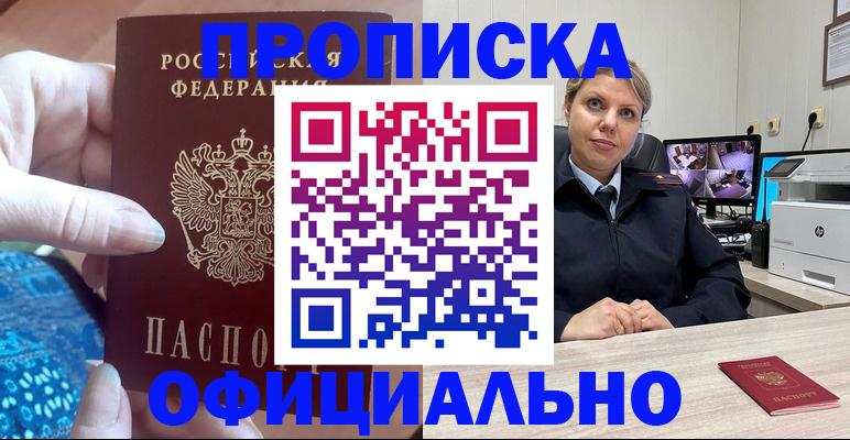 прописка для работы в Бузулуке