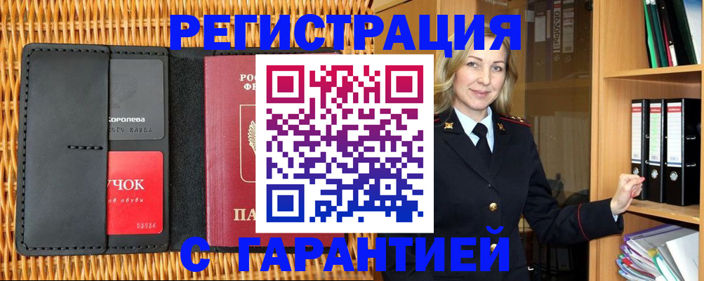 временная прописка в Бузулуке