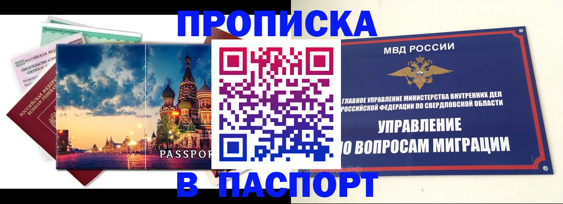 прописка в Бузулуке