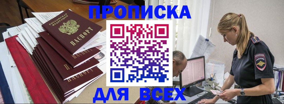 прописка поиск в Бузулуке