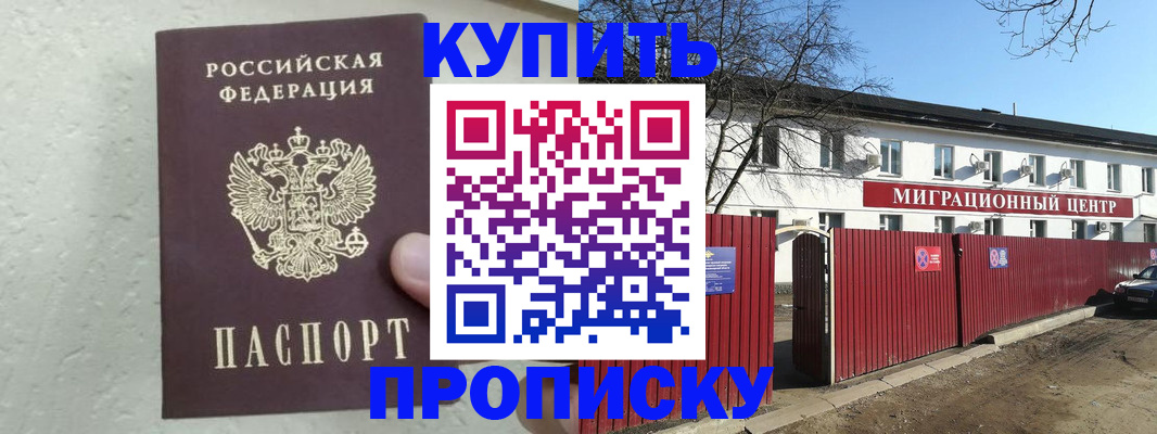 прописка регистрация в Бузулуке